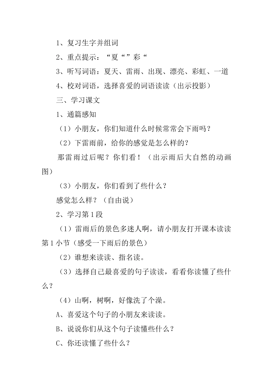 浙教版小学一年级下册语文《虹》教案三篇_第2页