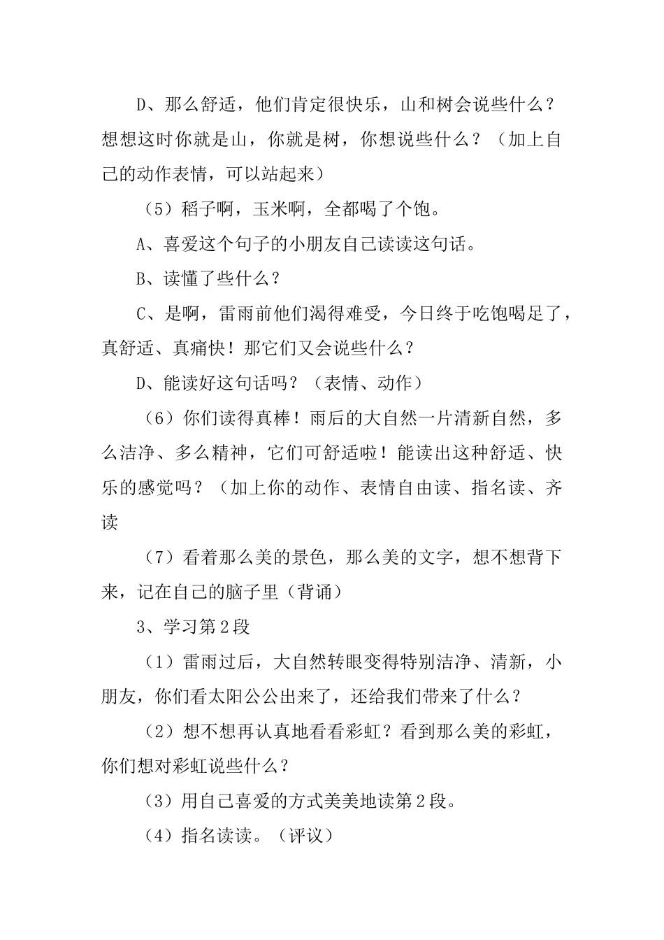 浙教版小学一年级下册语文《虹》教案三篇_第3页