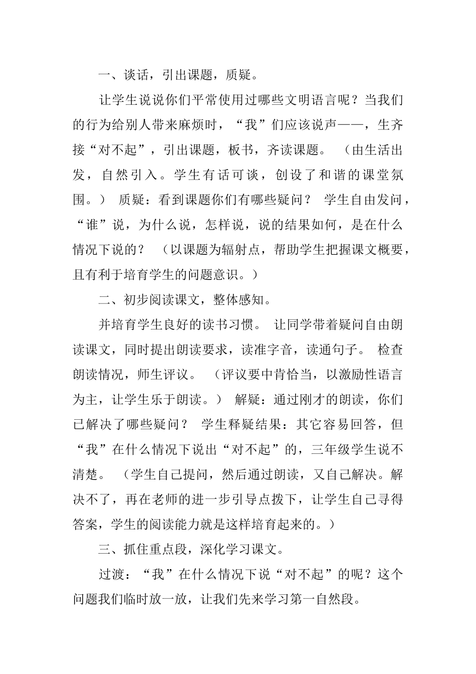 浙教版小学一年级下册语文《对不起》教案_第2页