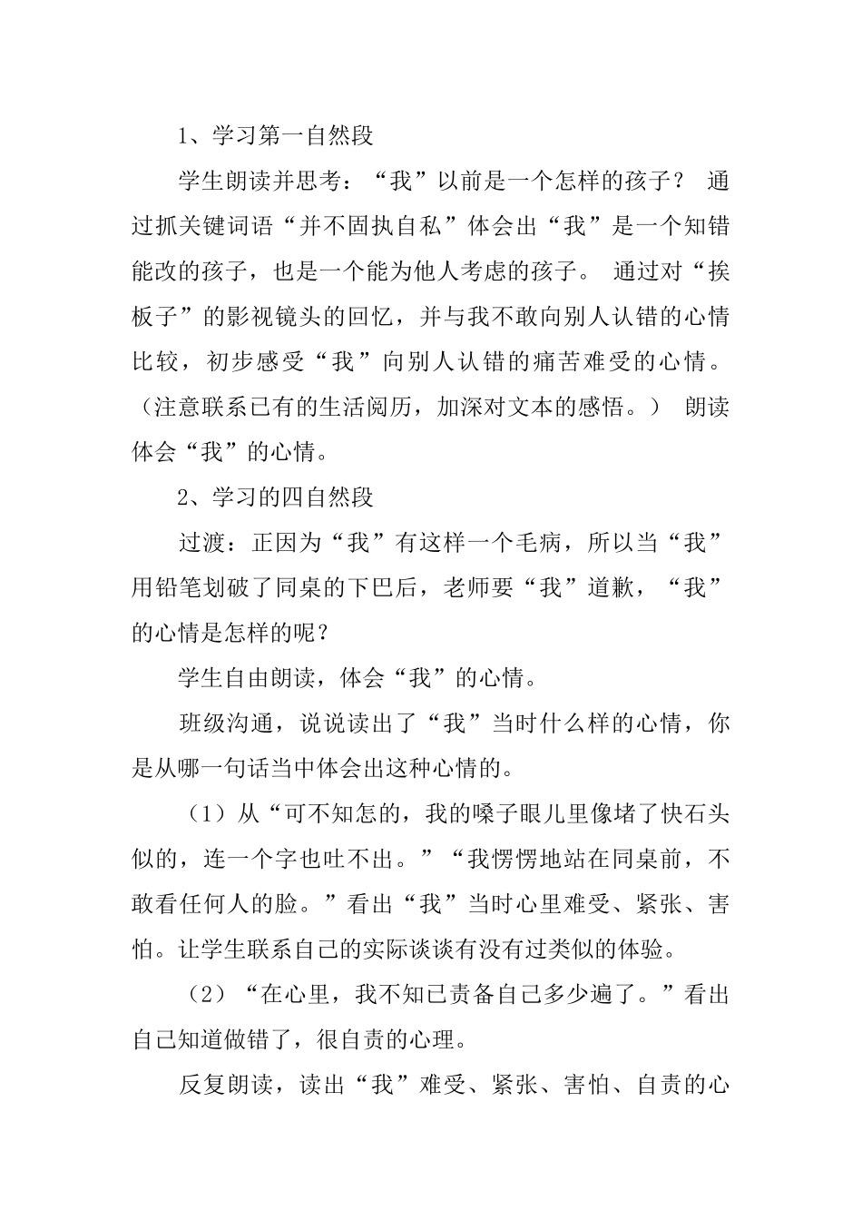 浙教版小学一年级下册语文《对不起》教案_第3页