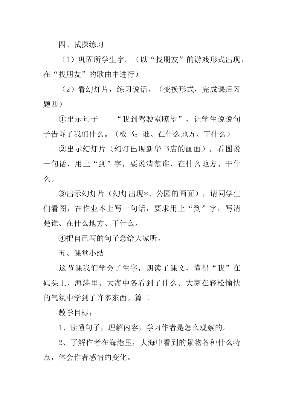 浙教版三年级下册语文《大海的歌》优秀教案范文_第3页