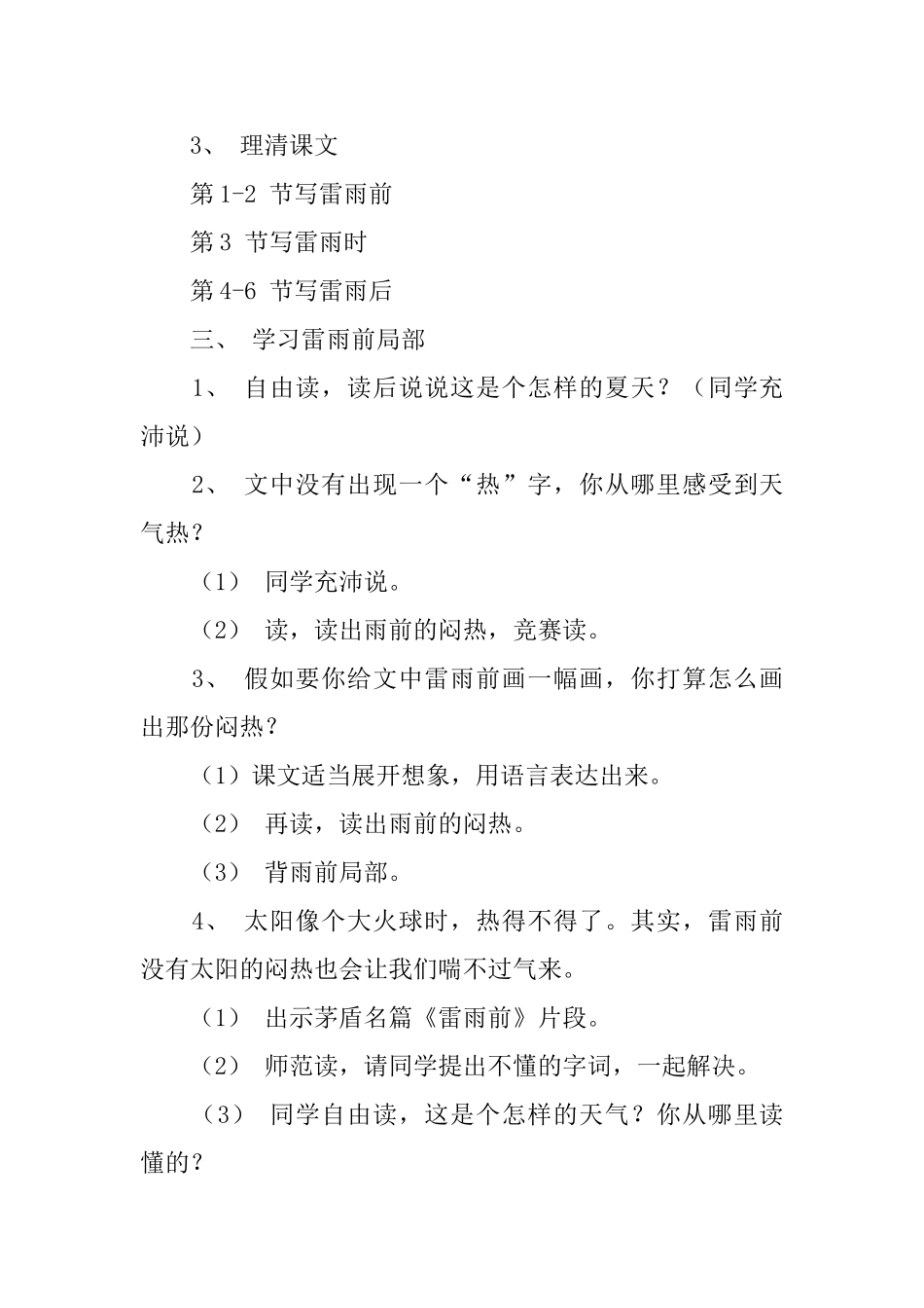 浙教版小学二年级下册语文《夏天》教案范文_第2页