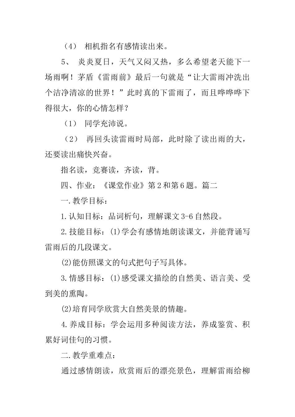 浙教版小学二年级下册语文《夏天》教案范文_第3页