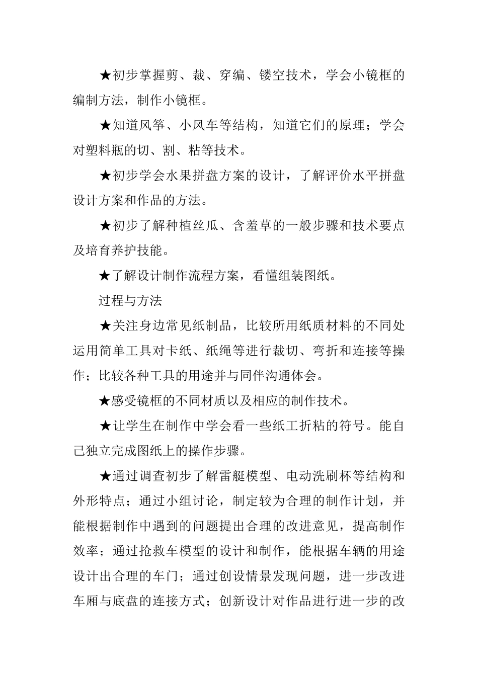 浙教版小学四年级20252025学年劳动与技术教学计划_第3页