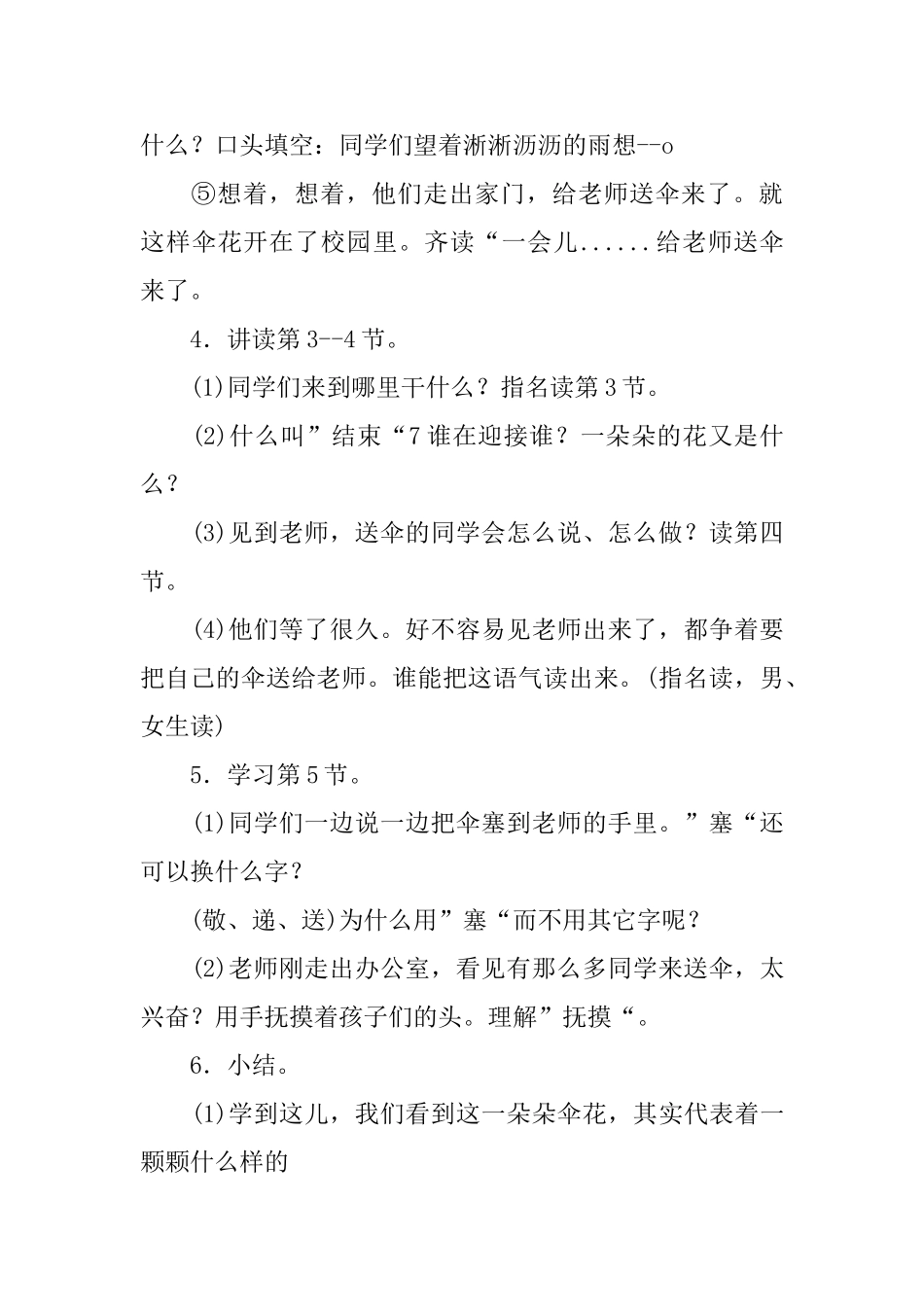 浙教版小学二年级下册语文《伞花》教案三篇_第3页