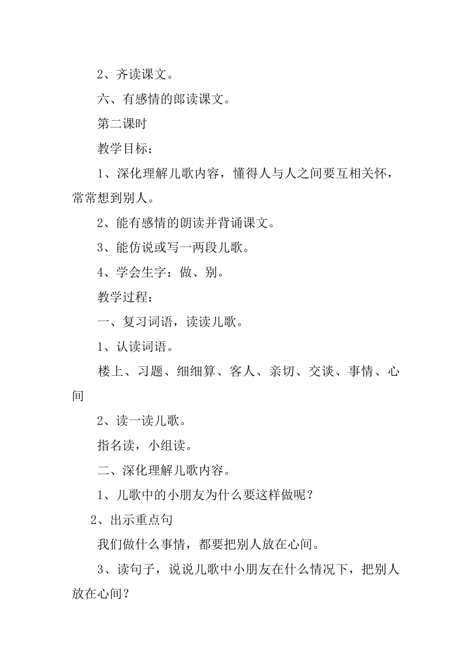浙教版小学一年级下册语文《轻一点再轻一点》教案范文_第3页