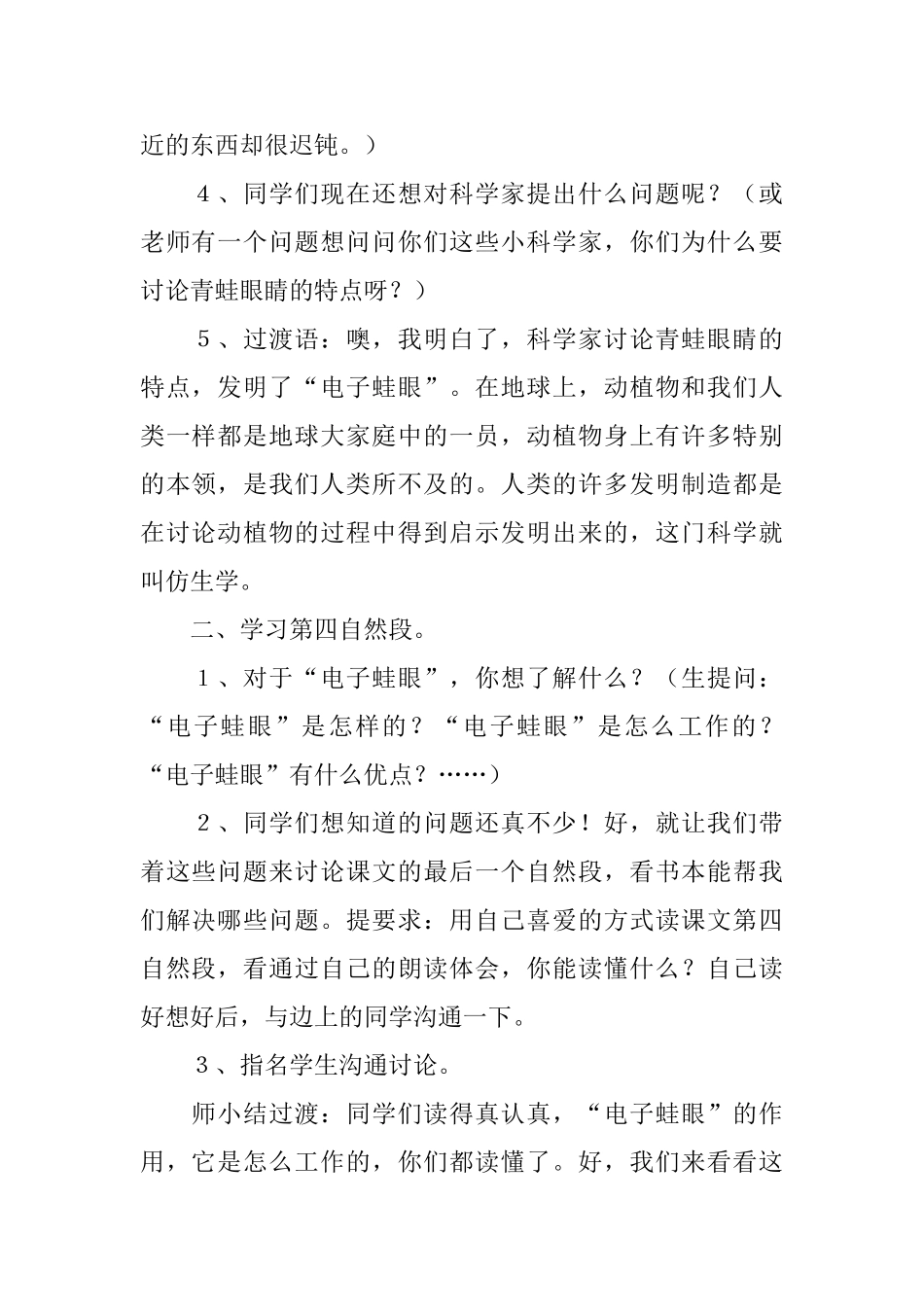 浙教版小学三年级语文下册《青蛙的眼睛》教案设计_第2页