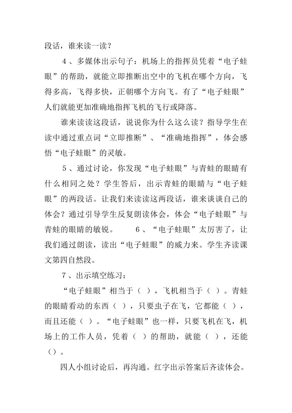 浙教版小学三年级语文下册《青蛙的眼睛》教案设计_第3页