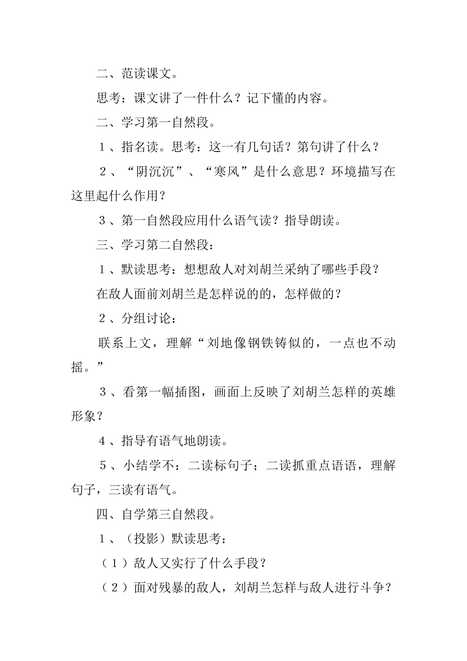 浙教版小学三年级下册语文《刘胡兰》教案设计三篇_第2页