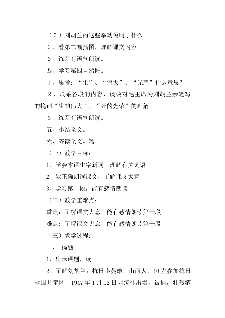 浙教版小学三年级下册语文《刘胡兰》教案设计三篇_第3页