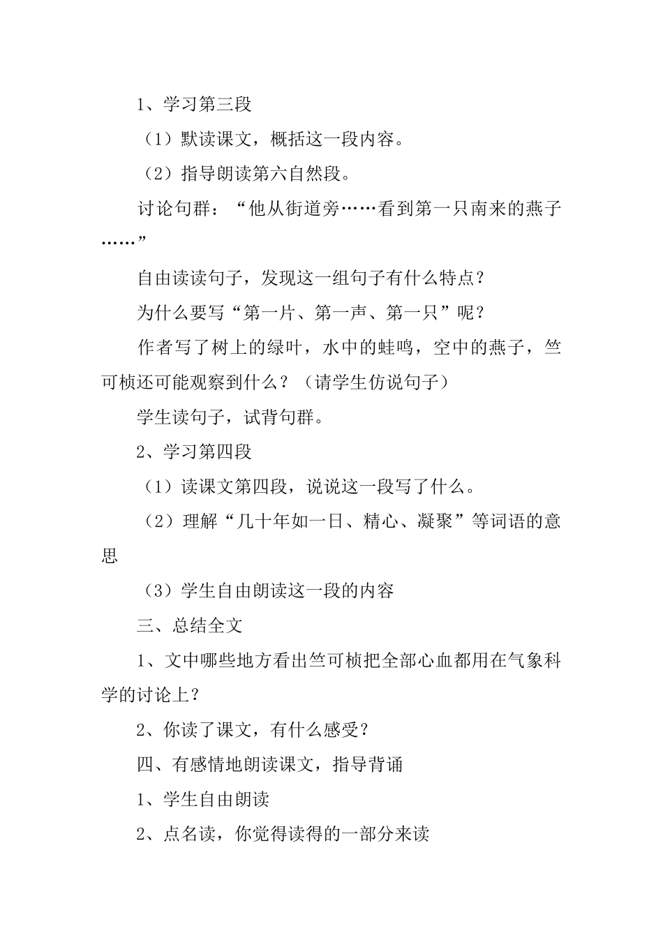 浙教版小学四年级下册语文《气象学家竺可桢》教案三篇_第3页