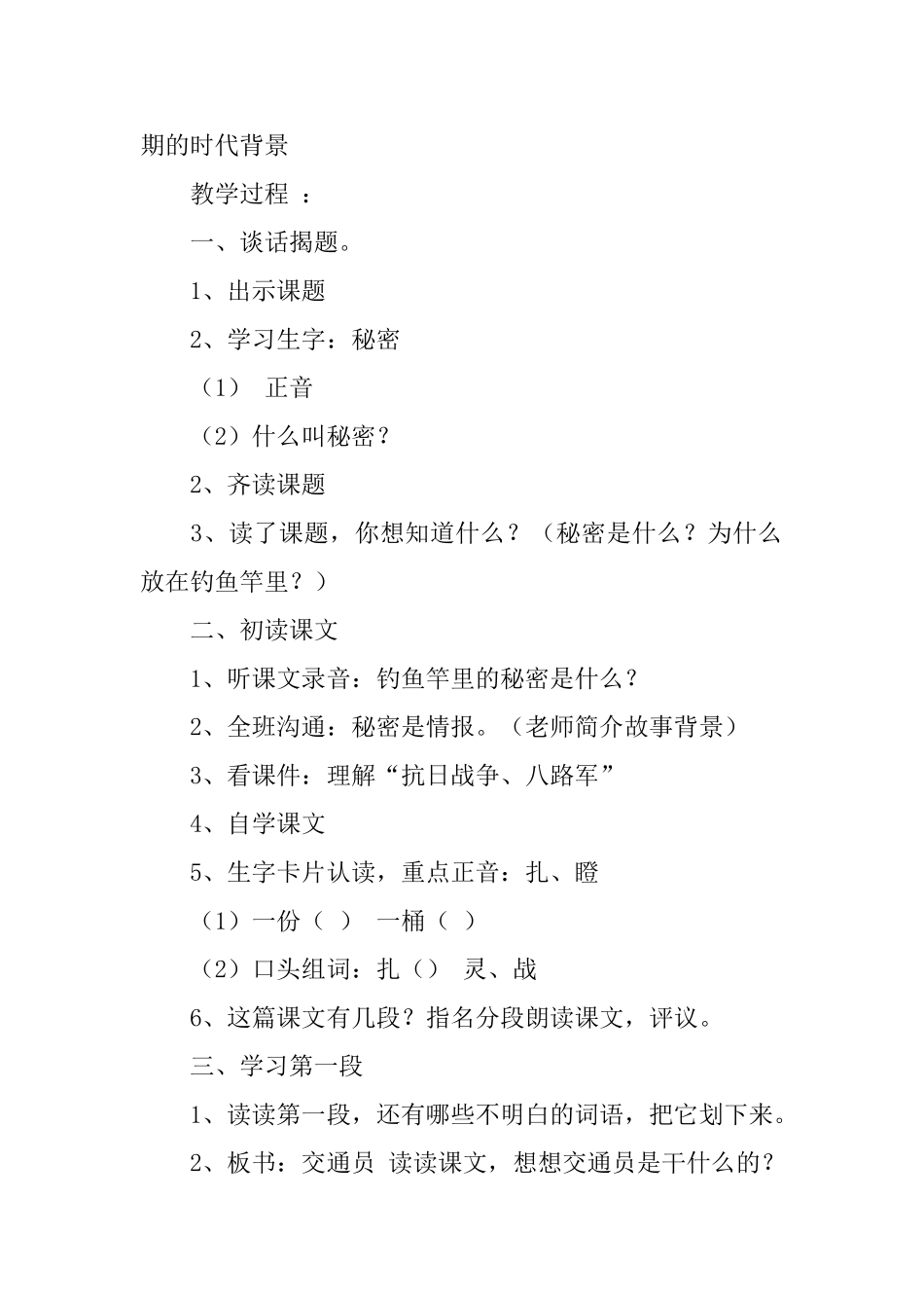 浙教版小学二年级下册语文《钓鱼竿里的秘密》教案三篇_第2页