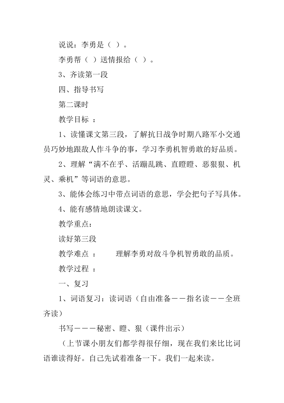 浙教版小学二年级下册语文《钓鱼竿里的秘密》教案三篇_第3页