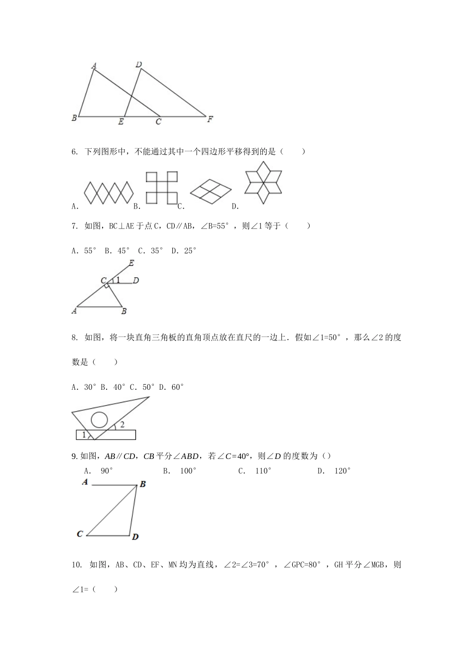 浙教版数学七年级下第1章平行线综合测试含答案解析_第2页