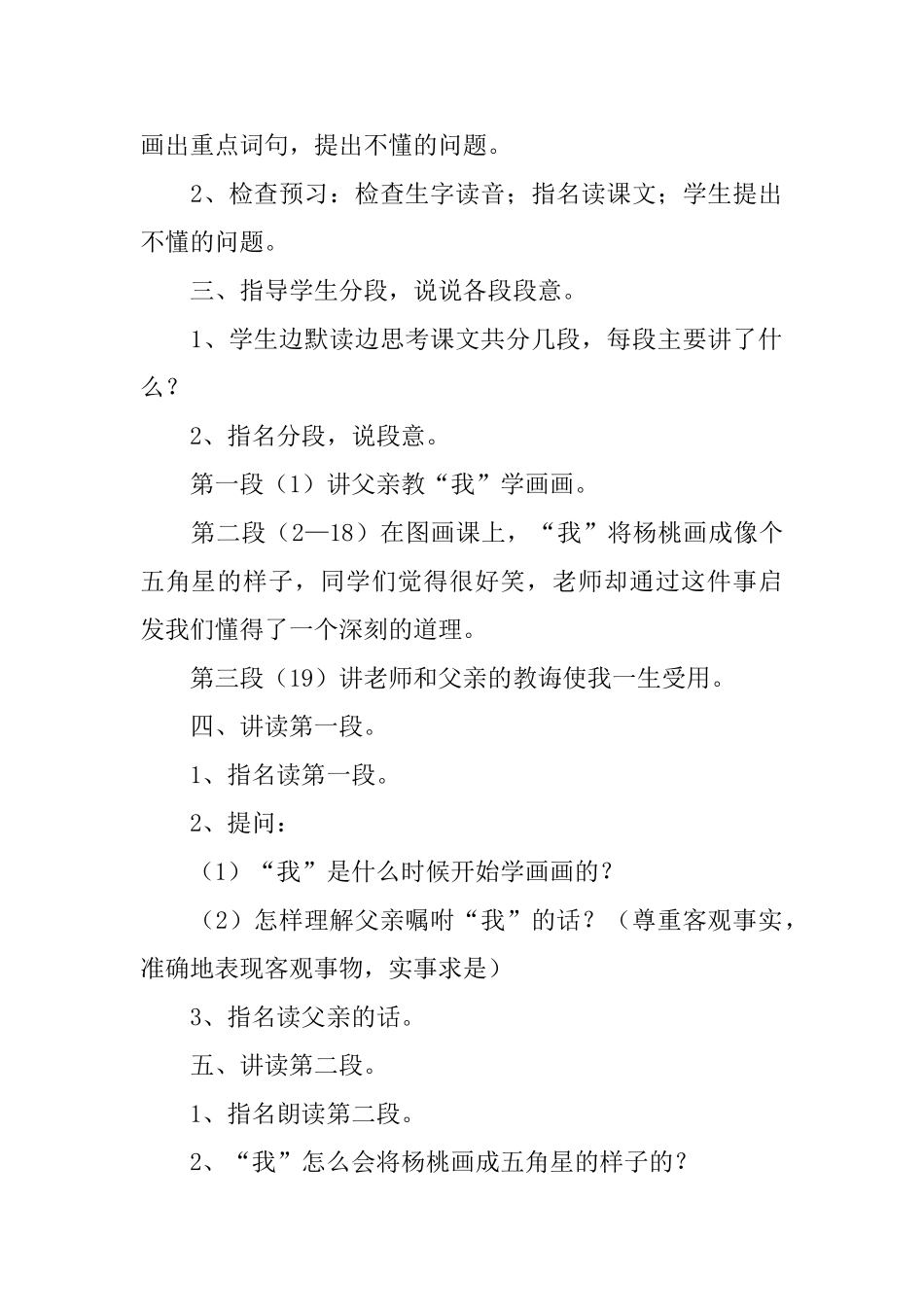 浙教版小学四年级下册语文《画杨桃》教案范文三篇_第2页