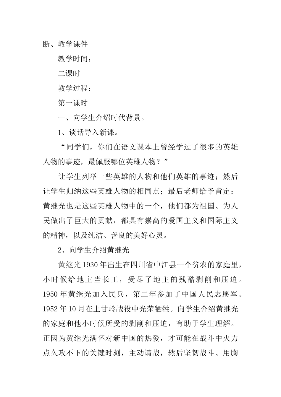 浙教版小学四年级下册语文《黄继光》教案设计三篇_第2页