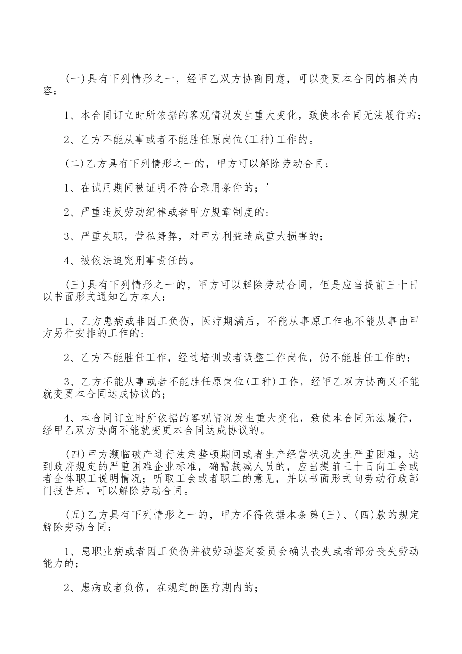 浙江劳动合同2篇_第2页