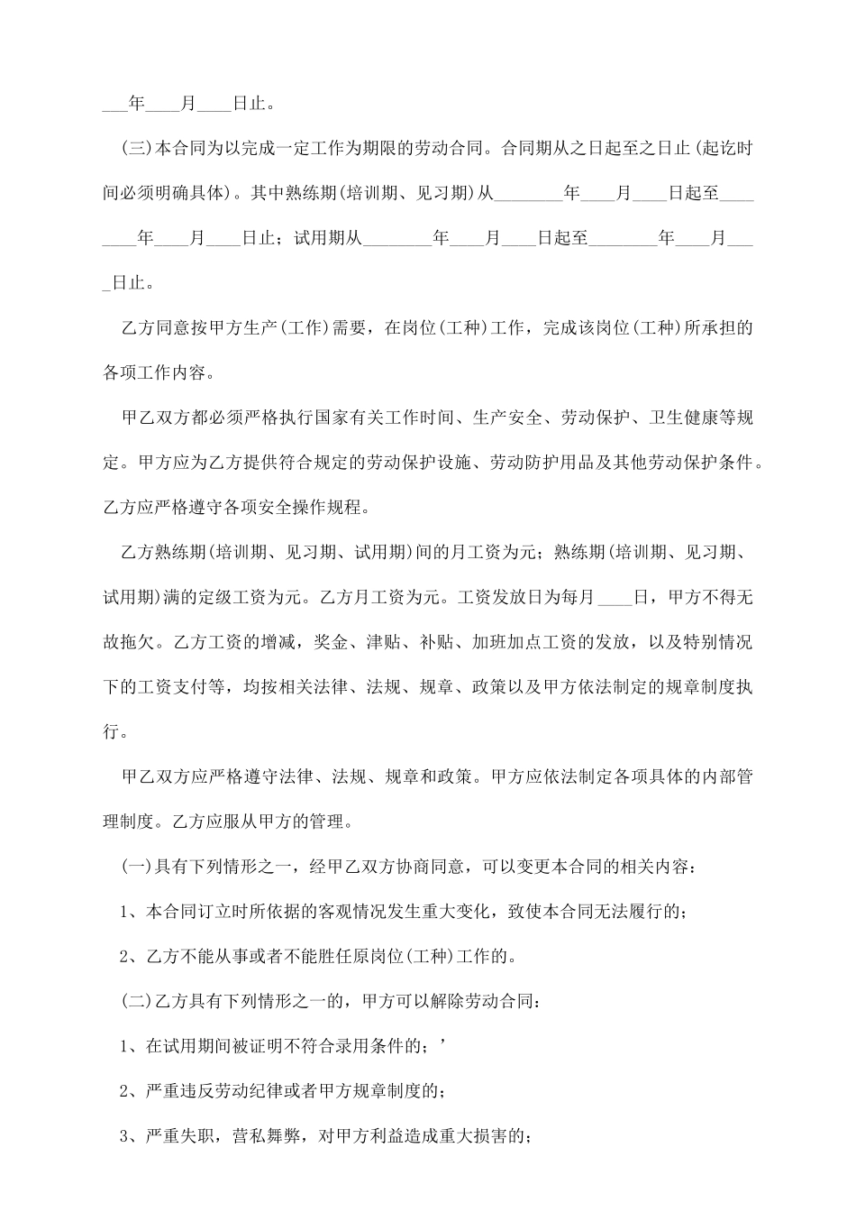 浙江劳动合同书范本_第3页