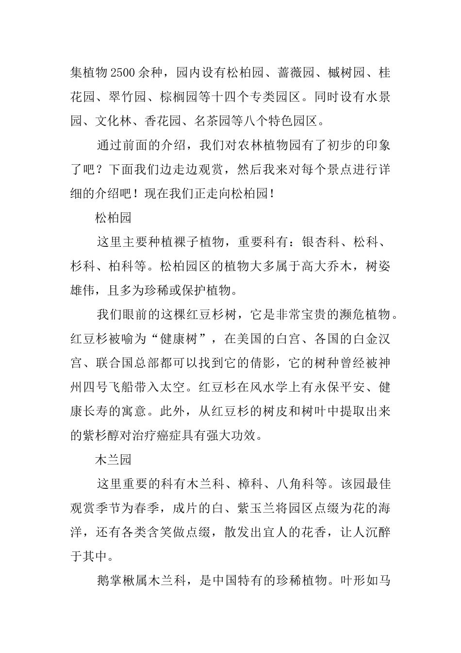 浙江农林大学导游词_第2页