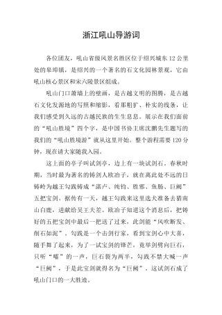 浙江吼山导游词