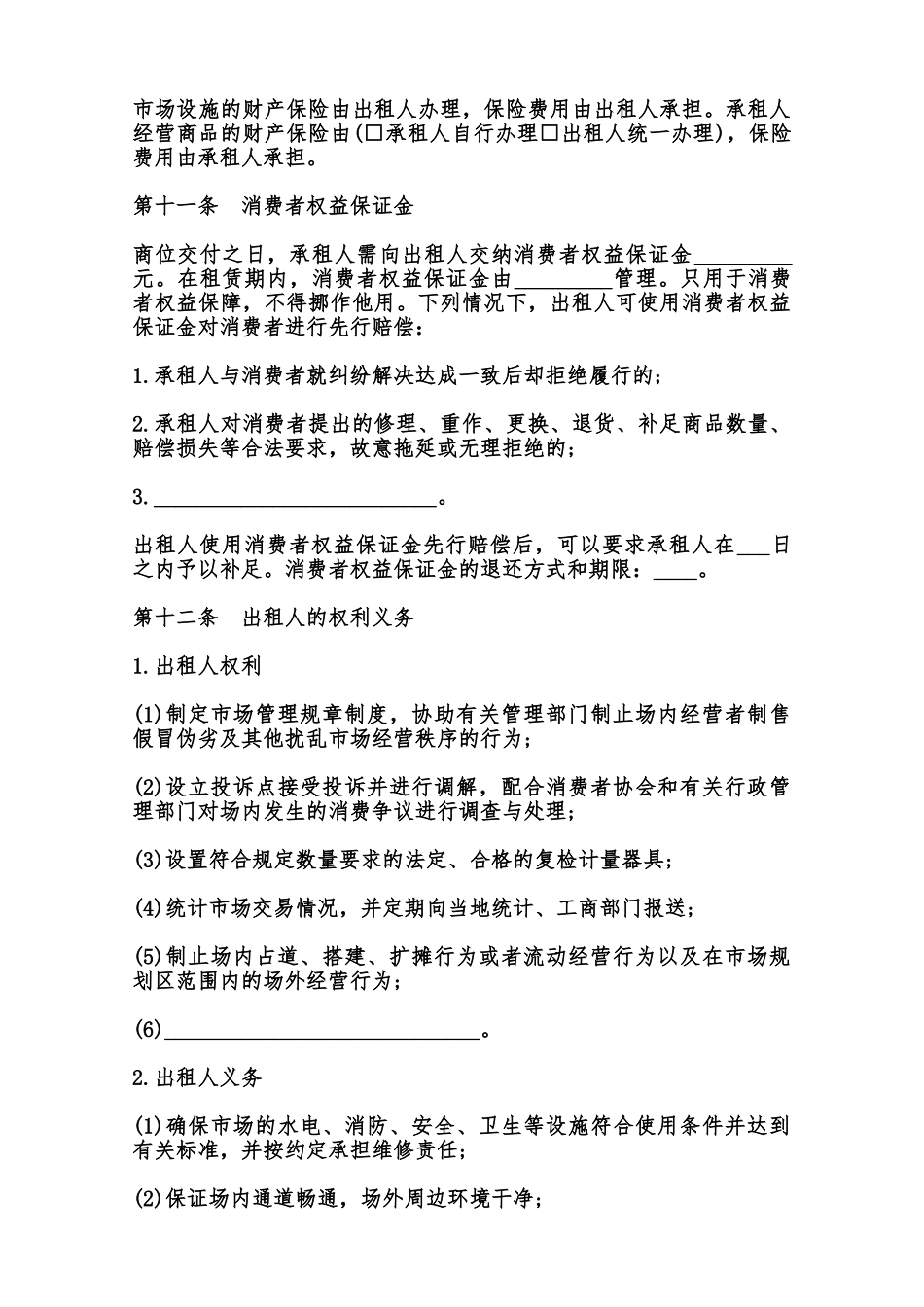 浙江商品交易市场商位租赁经营合同书范本_第3页