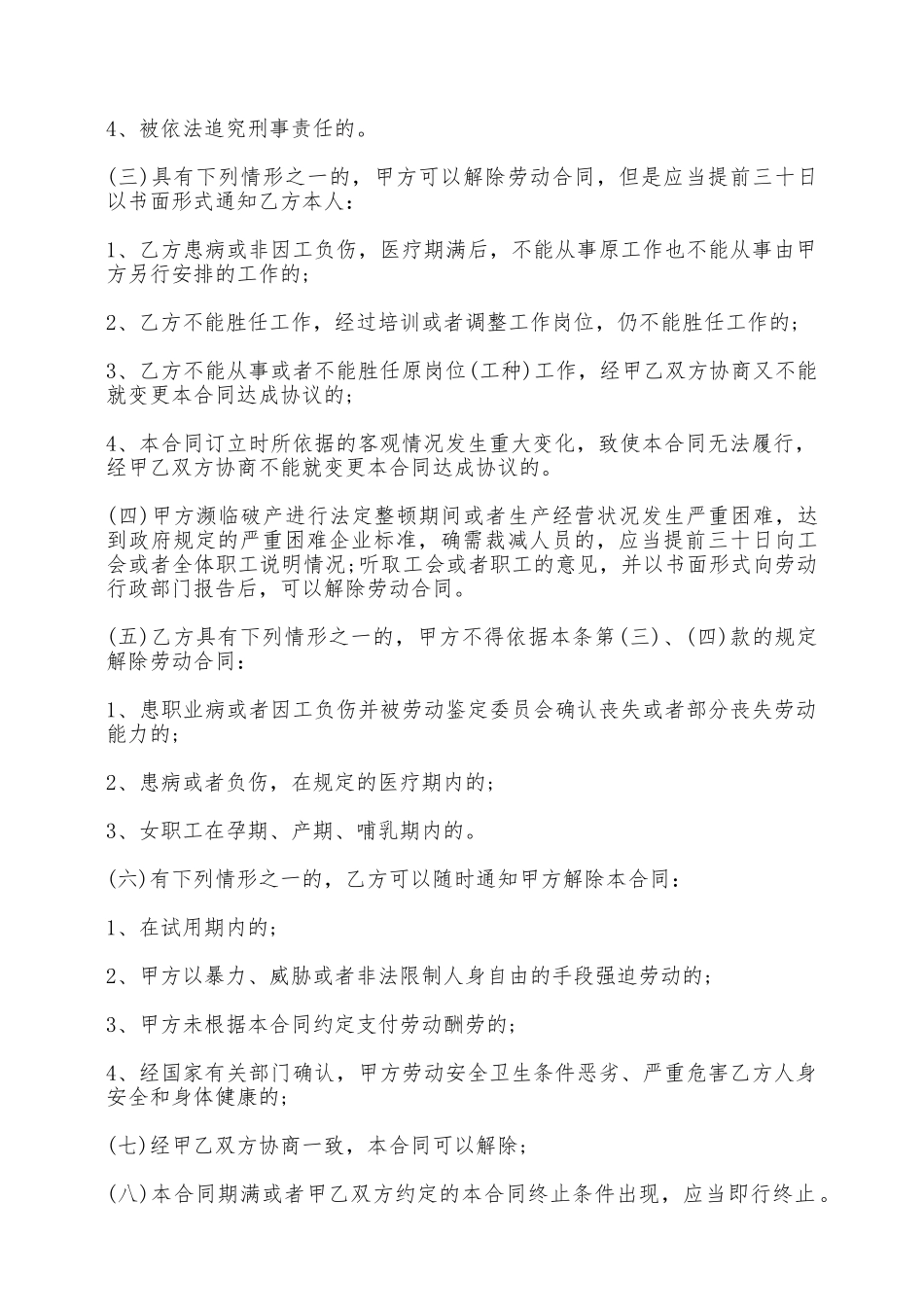 浙江劳动合同范本一——范本_第3页