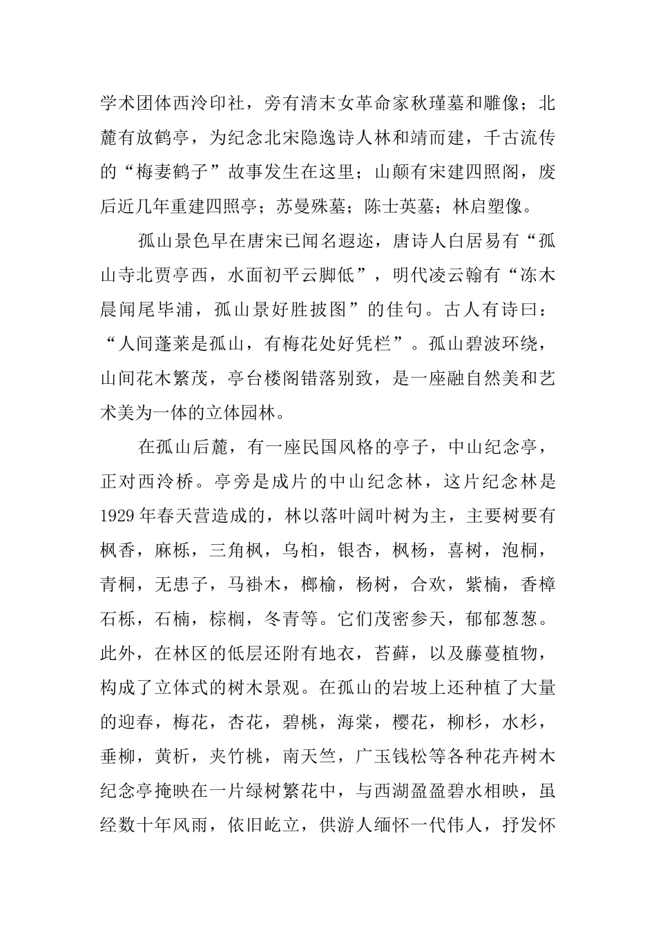 浙江孤山导游词_第2页