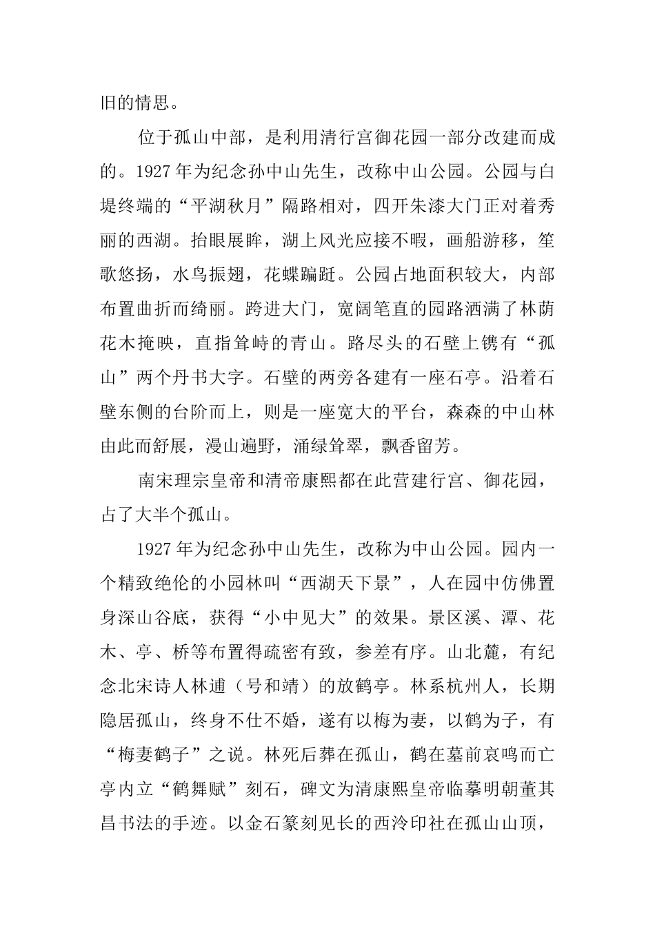 浙江孤山导游词_第3页