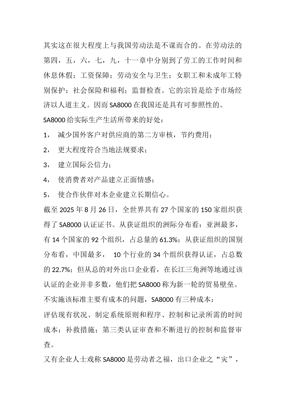 浙江大学生暑期社会实践报告_第2页