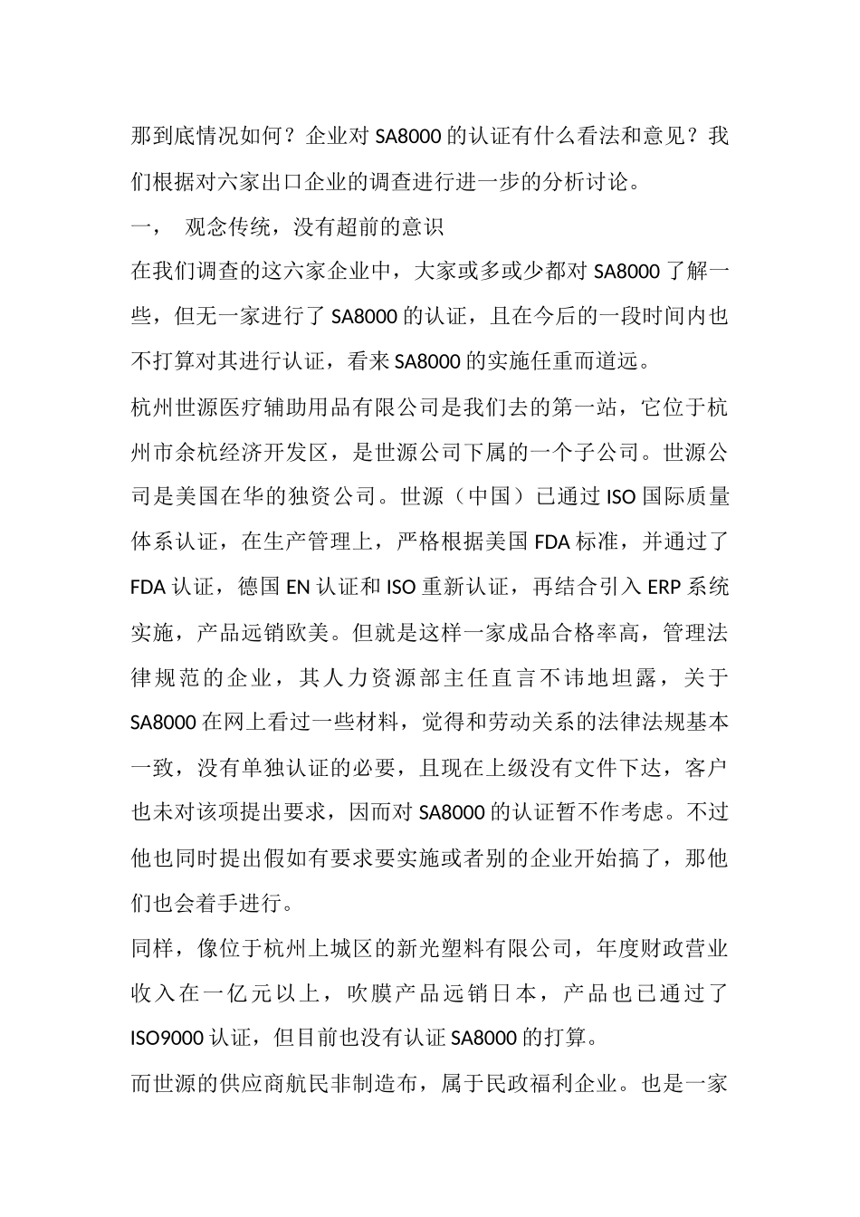 浙江大学生暑期社会实践报告_第3页