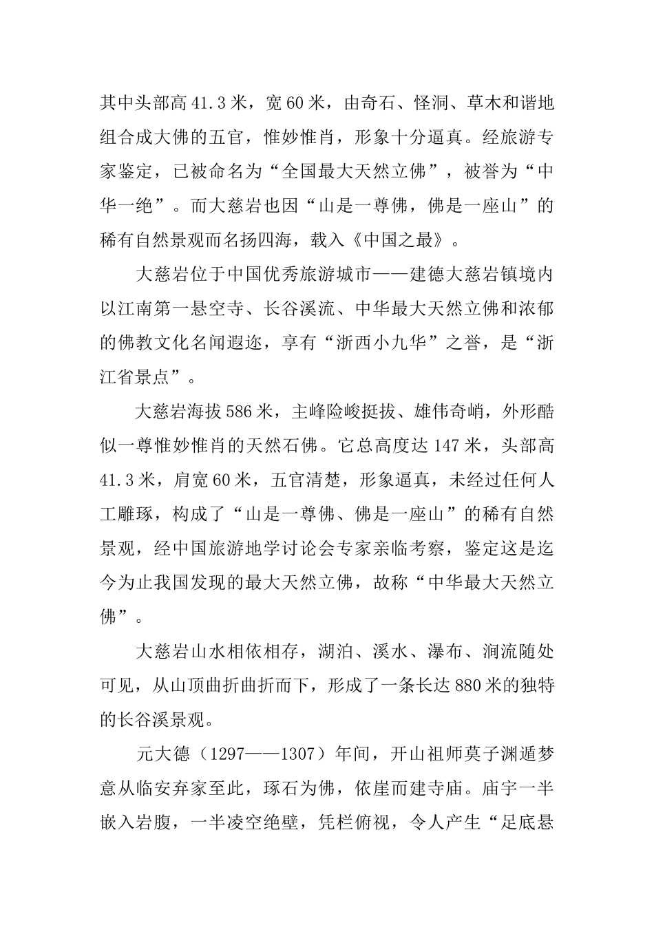 浙江大慈岩导游词_第2页