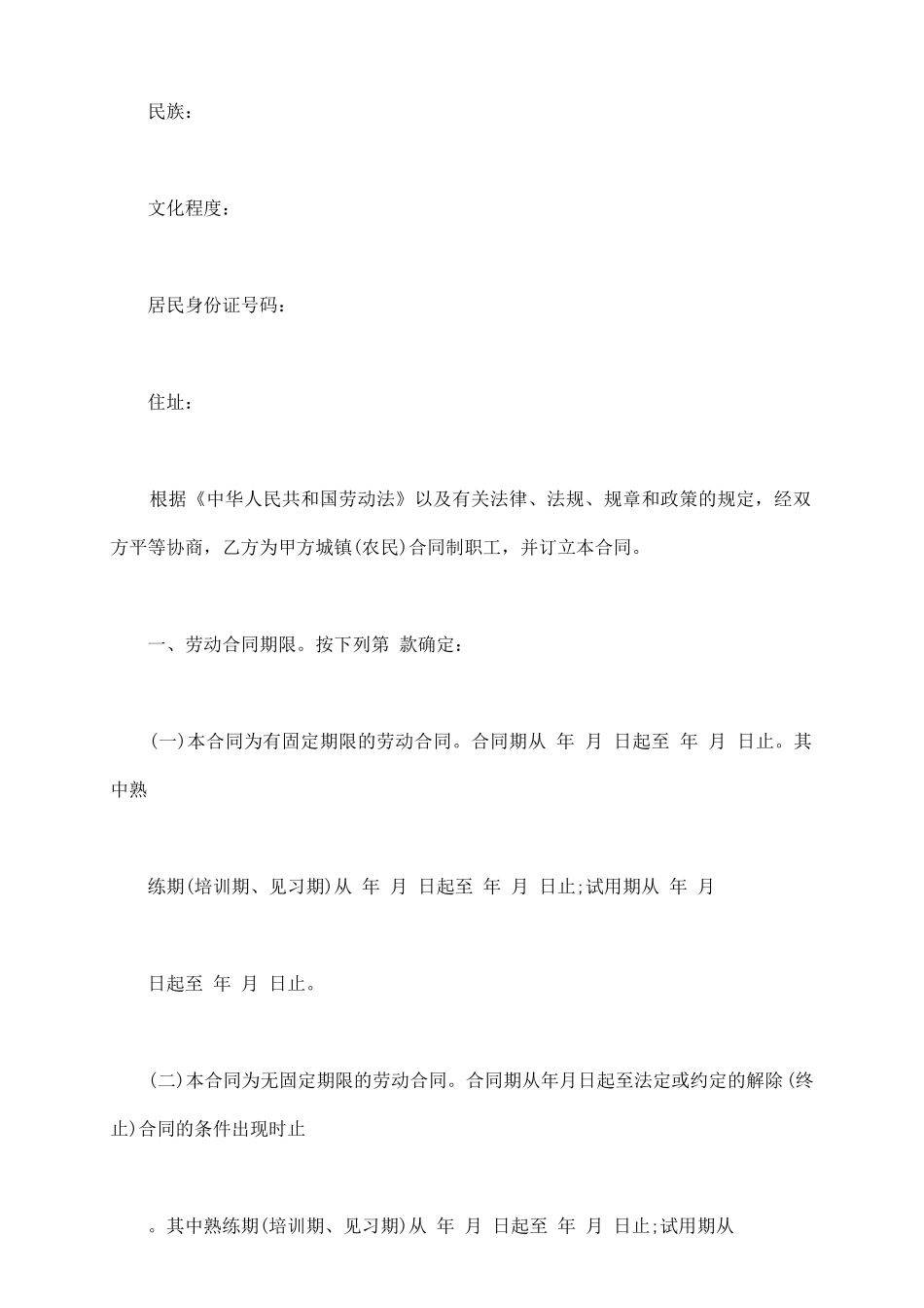 浙江劳动合同范本通用版_第3页