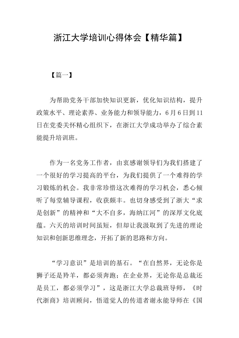 浙江大学培训心得体会_第1页