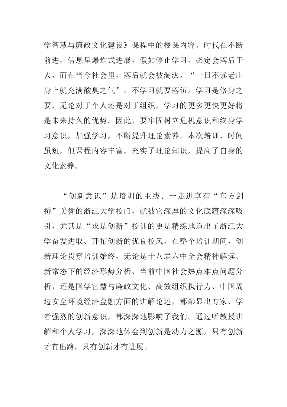 浙江大学培训心得体会_第2页