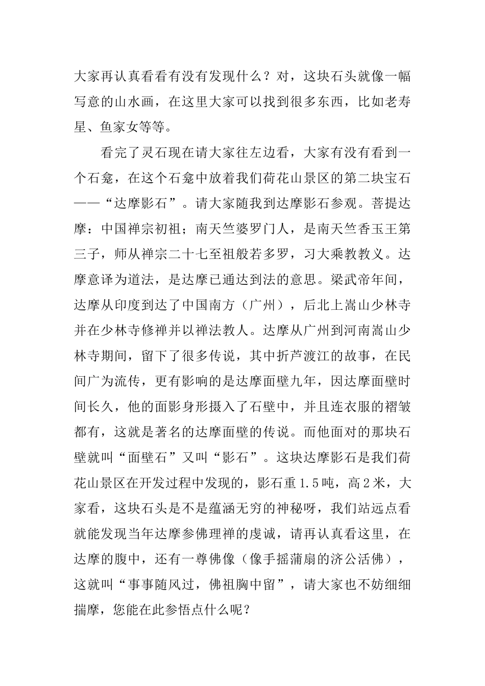 浙江安吉荷花山大竹海导游词范文_第3页