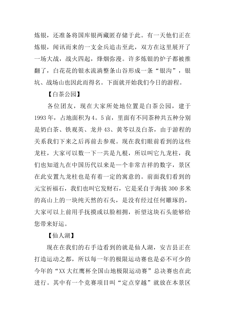 浙江安吉天下银坑导游词_第2页