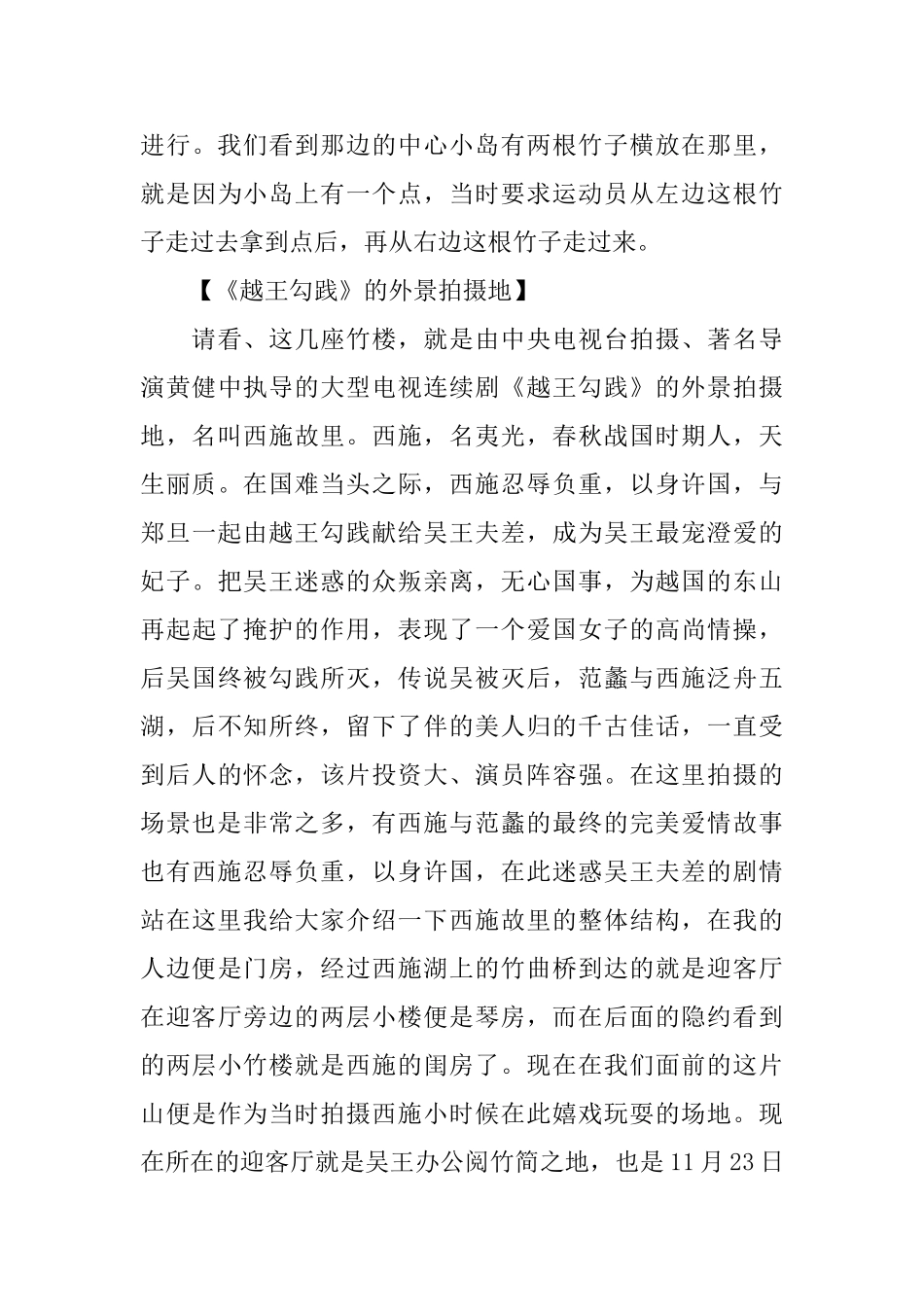 浙江安吉天下银坑导游词_第3页