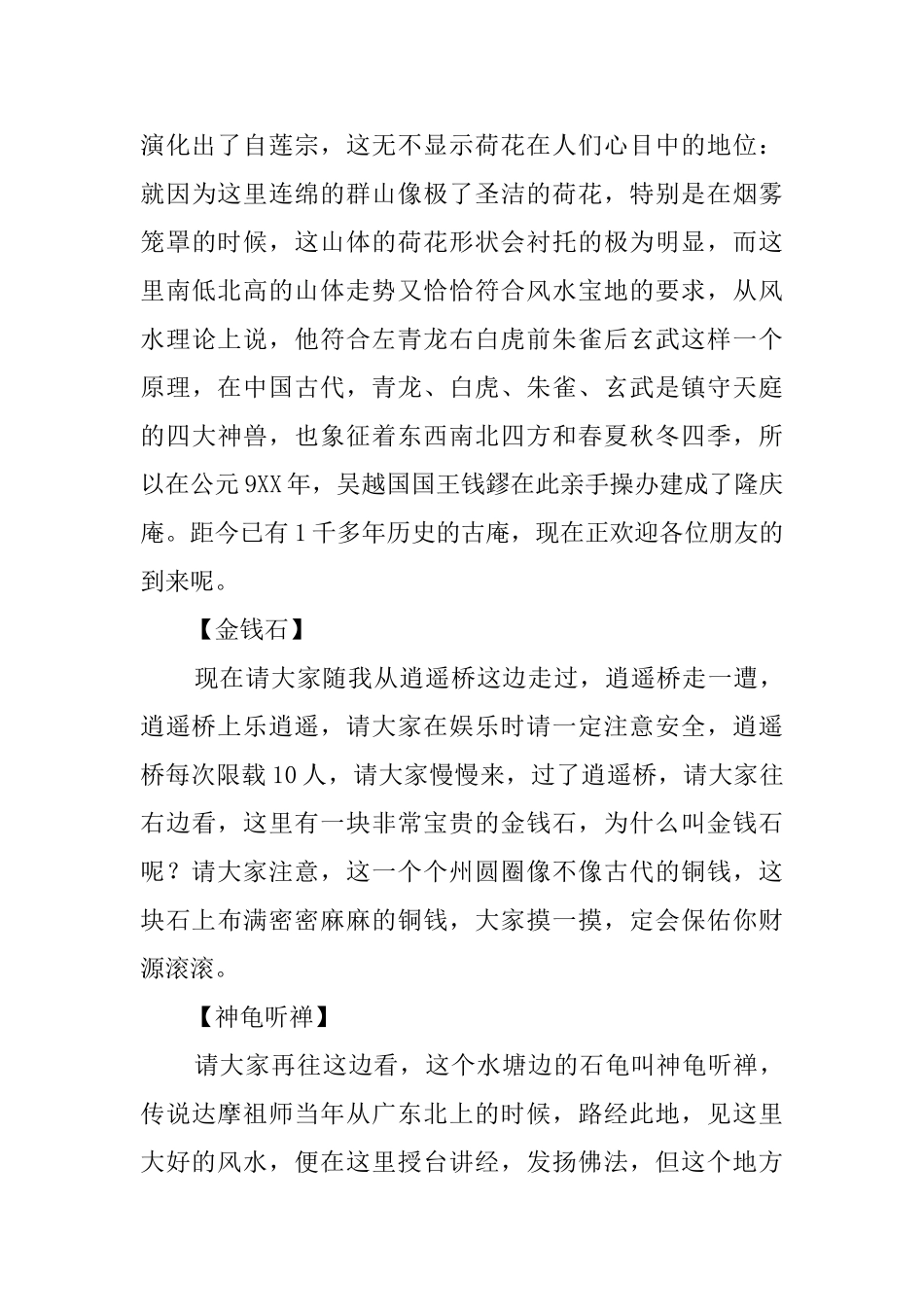 浙江安叶荷花山的导游词_第2页