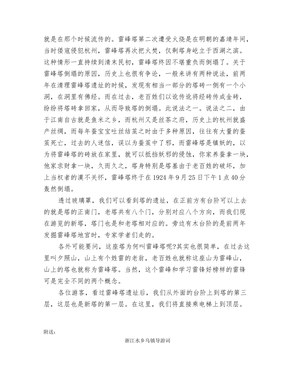 浙江杭州西湖雷峰塔导游词_第2页