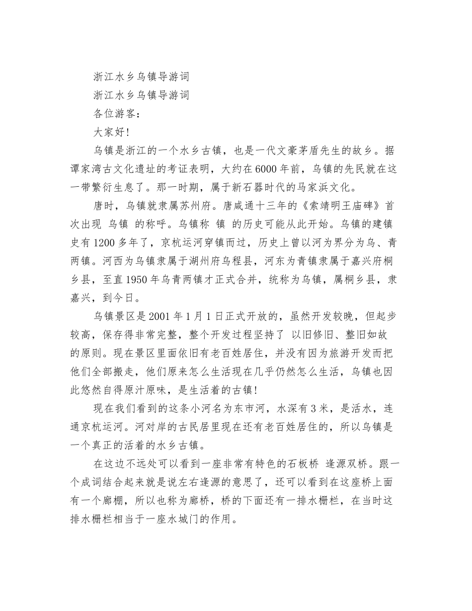 浙江杭州西湖雷峰塔导游词_第3页