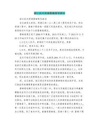 浙江杭州西湖雷峰塔导游词