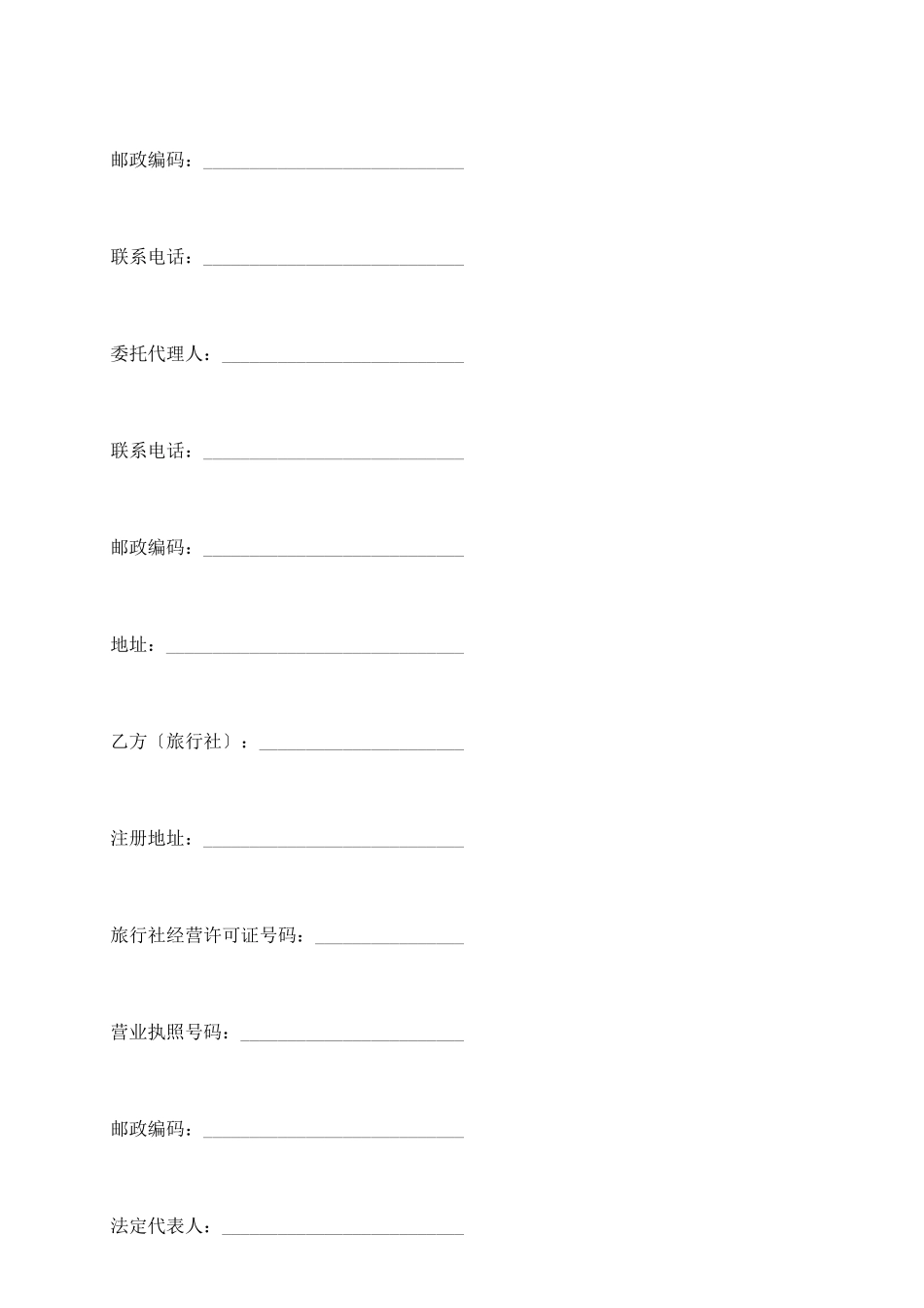 浙江省出境旅游合同_第3页
