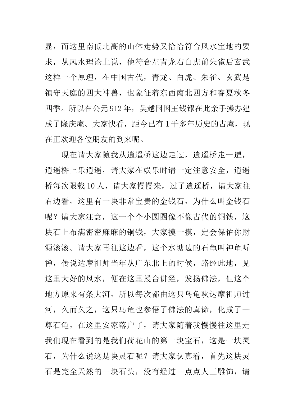 浙江安吉荷花山大竹海的导游词_第2页