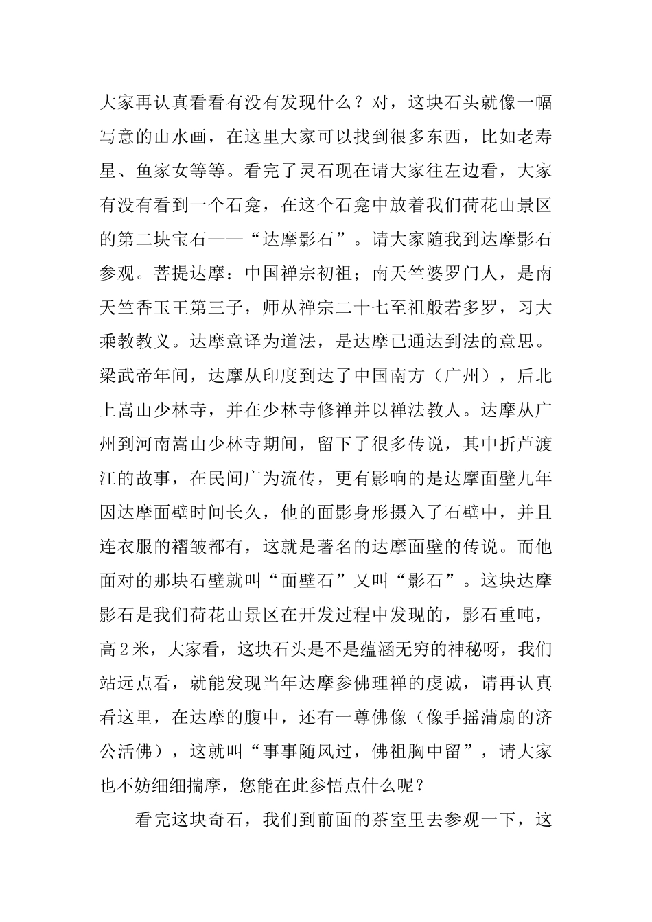 浙江安吉荷花山大竹海的导游词_第3页