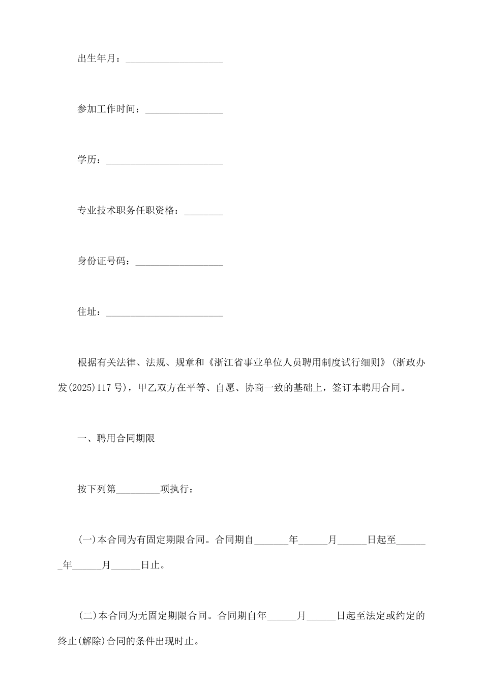 浙江省事业单位聘用合同_第3页