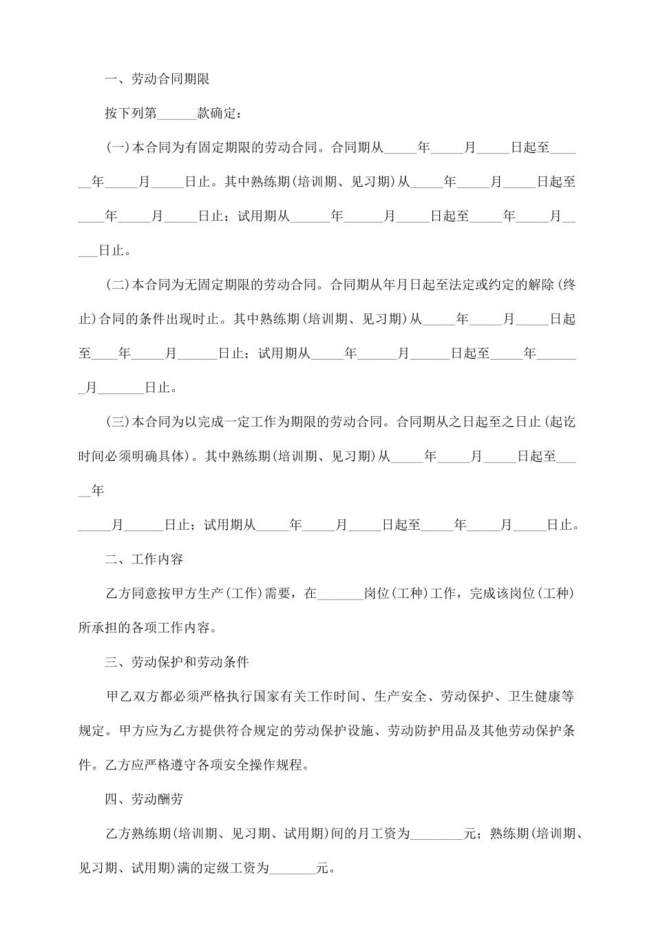 浙江省劳动合同_第3页