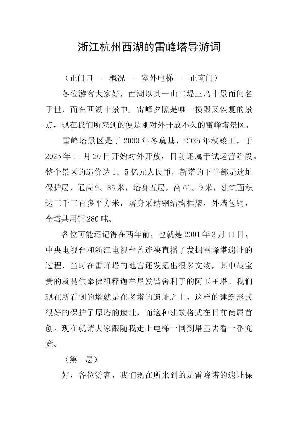 浙江杭州西湖的雷峰塔导游词_第1页