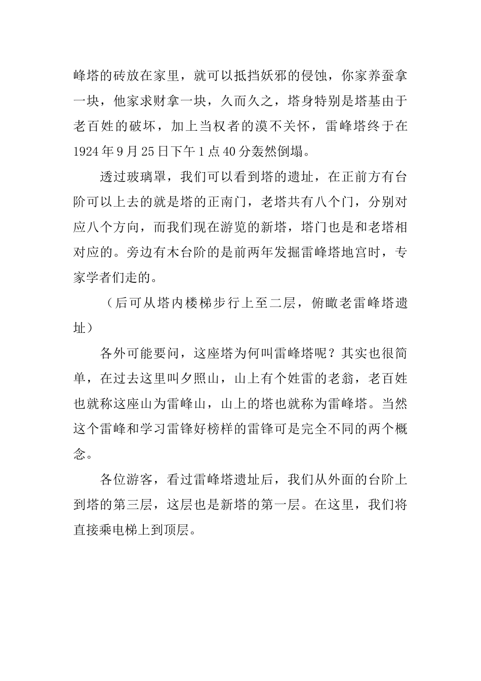 浙江杭州西湖的雷峰塔导游词_第3页