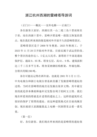 浙江杭州西湖的雷峰塔导游词