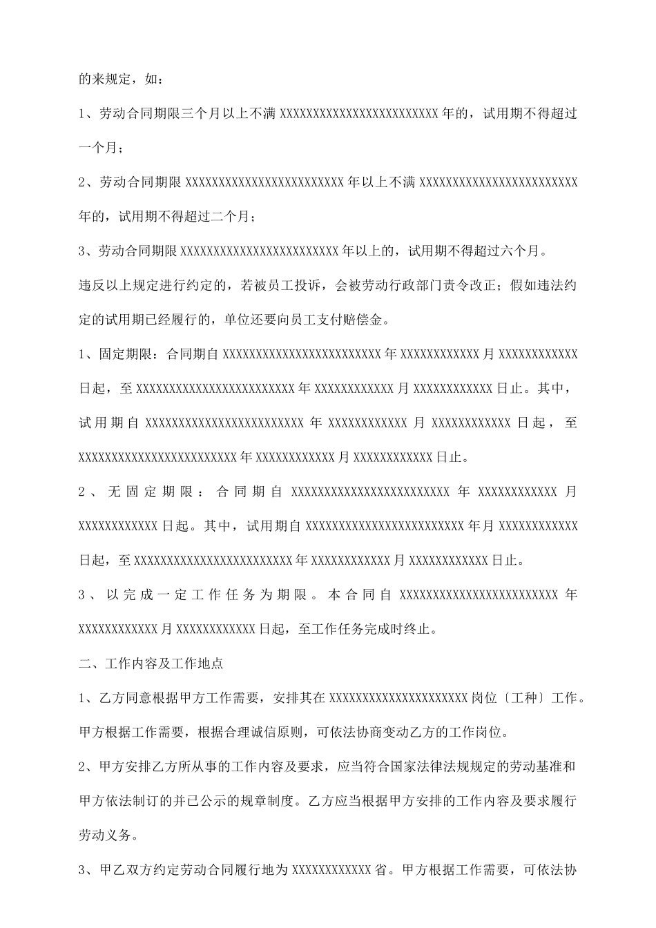 浙江省劳动合同通用版_第3页